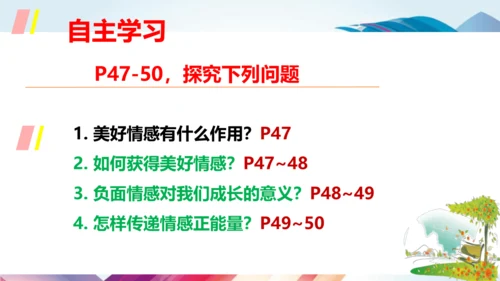 5.2 在品味情感中成长  课件（26张ppt +内嵌视频 ）