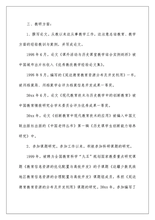 2022精选教师求职信模板汇编7篇