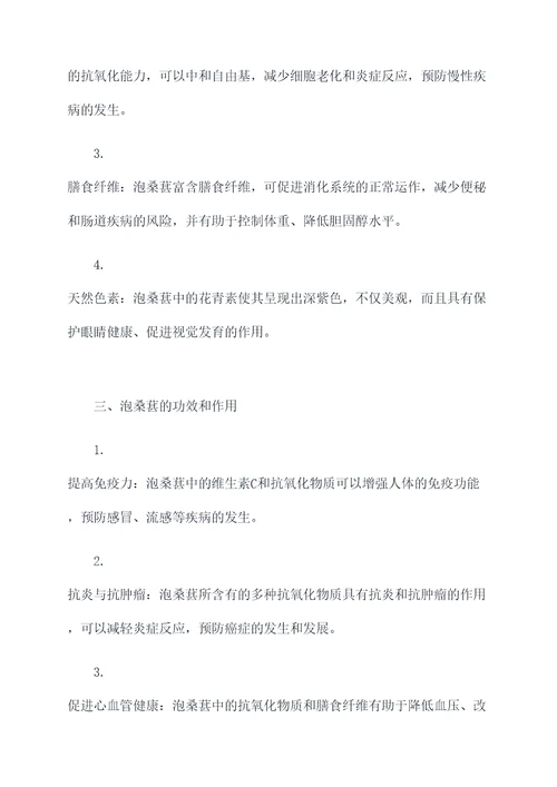 泡桑葚的功效和作用