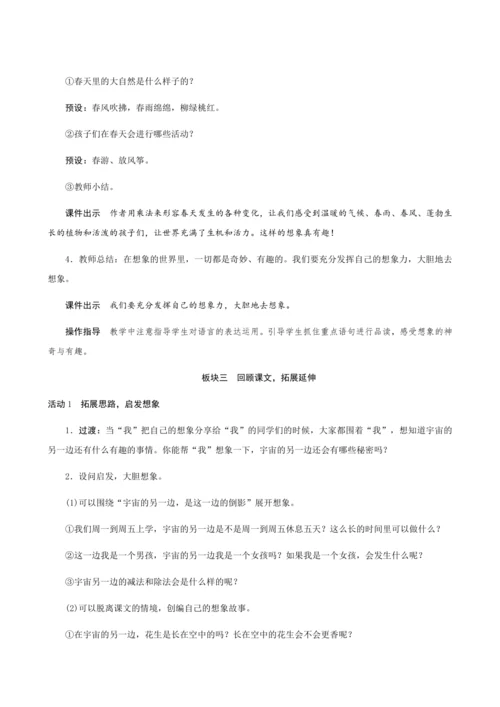 16《宇宙的另一边》（创新教案+课堂活动卡+课前预学案）