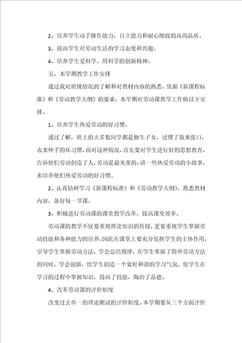 一年级劳动教学计划
