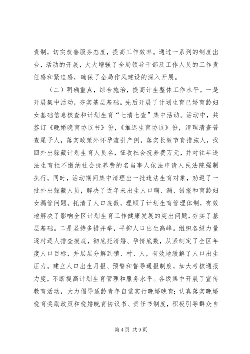 人口计生局长任期工作报告.docx