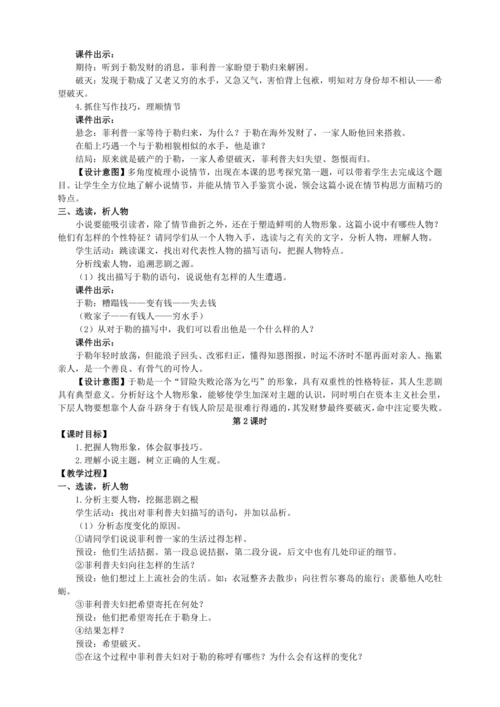 15 我的叔叔于勒【统编九上语文最新教案含说课】