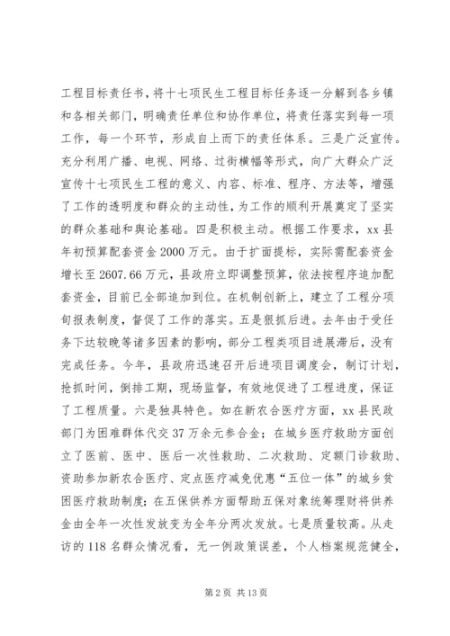 县民生工程实施情况报告 (2).docx