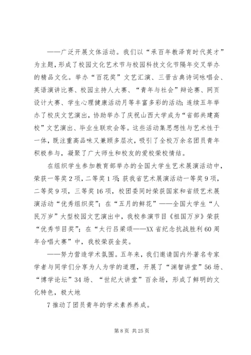 团代会工作报告 (10).docx