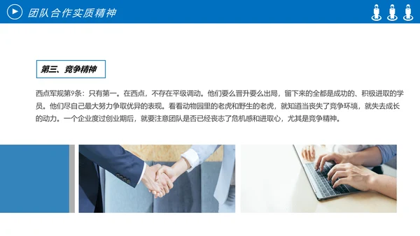 企业团队管理培训团队精神团队文化PPT模板