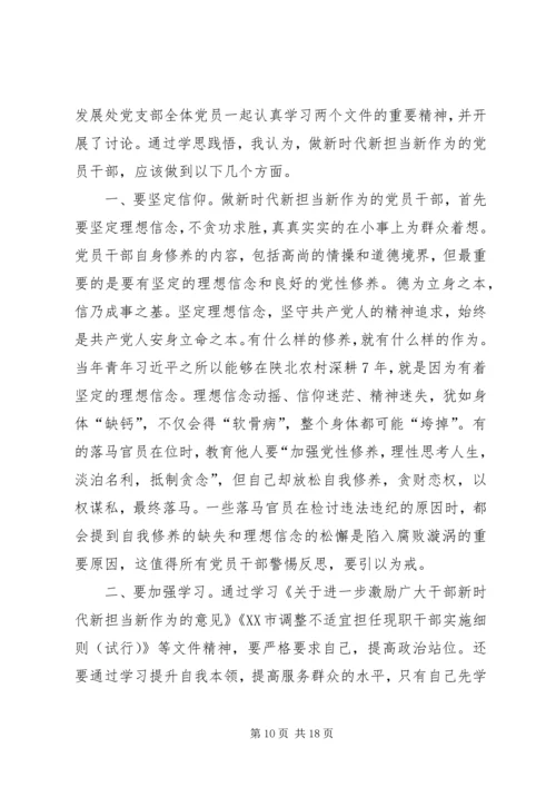 新时代新担当新作为党员干部心得八篇.docx