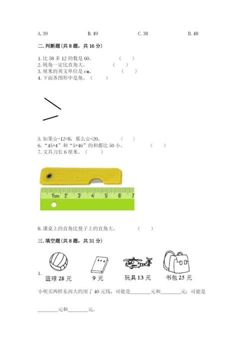 2022人教版二年级上册数学期中测试卷往年题考.docx