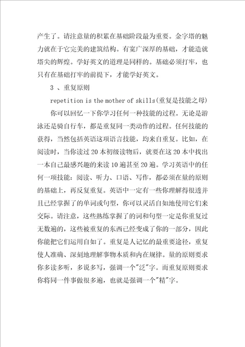 英语学习方法总结精选