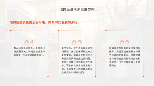 摆夜市地摊经济分析报告通用PPT模板