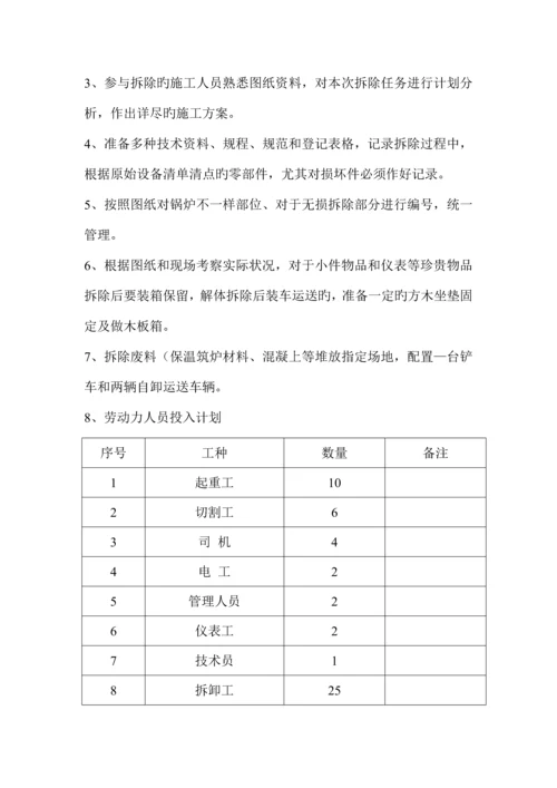 锅炉拆除施工方案实施.docx