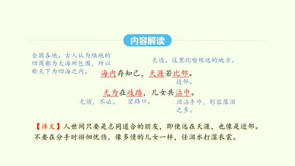 第三单元课外古诗词诵读一 统编版语文八年级下册 同步精品课件