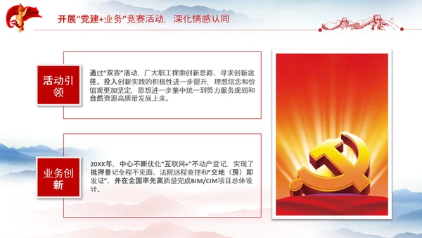 党支部工作总结汇报党支部书记述职报告PPT