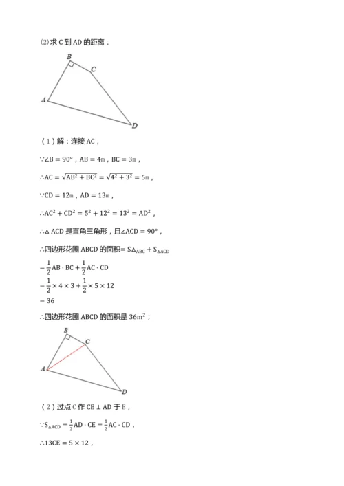 17.2.2 勾股定理的逆定理的应用（第二课时）教学设计【2024春人教八下数学同步优质教案】