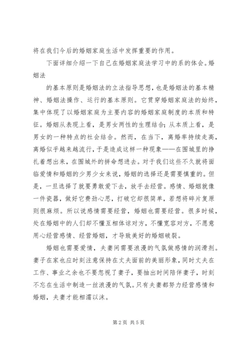 学习《恋爱、婚姻、家庭中的法律》心得体会.docx