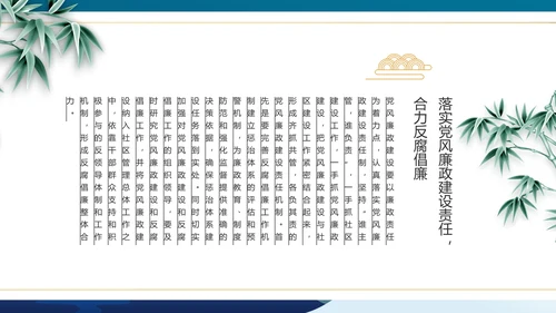 大气党风廉政建设学习廉洁案例PPT