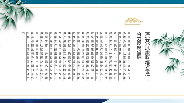 大气党风廉政建设学习廉洁案例PPT