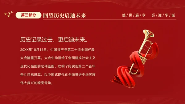 红色大气简约党建党课庆祝中华人民共和国成立74周年国庆演讲国庆节