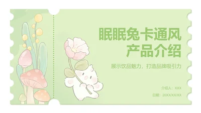 眠眠兔卡通风柳绿色产品介绍
