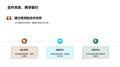 联手家校，共塑明日