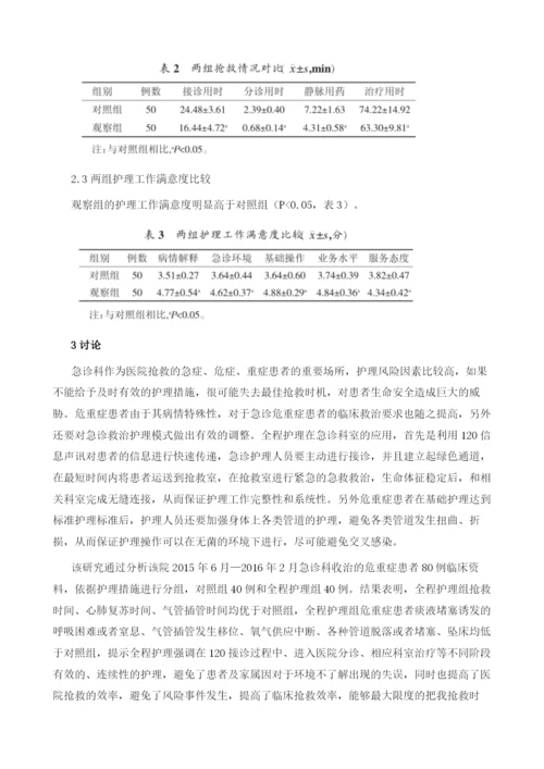 探究急诊护理流程优化在急诊患者抢救过程中的应用效果.docx