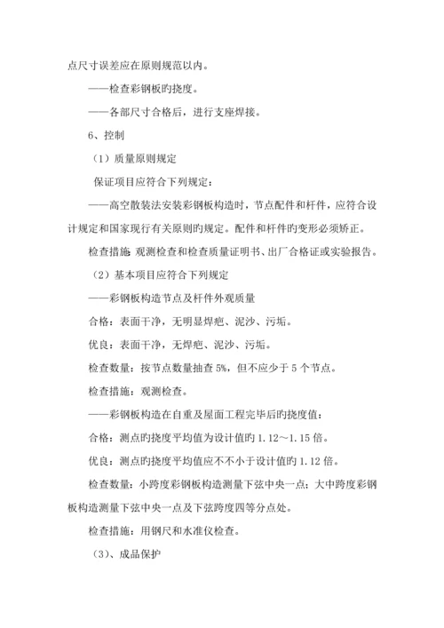 彩钢板房专题方案.docx