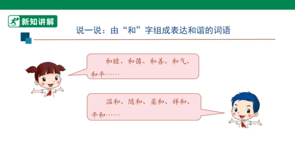 4.8 美丽文字 民族瑰宝 第二课时 课件（共43张PPT）