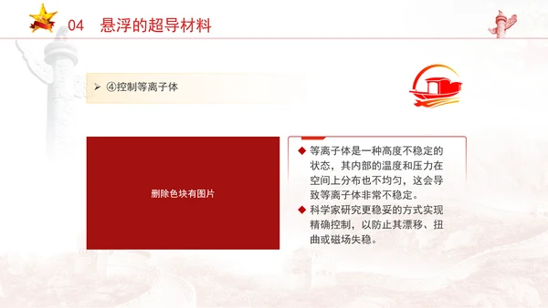 可控核聚变即人造太阳的知识科普团课ppt