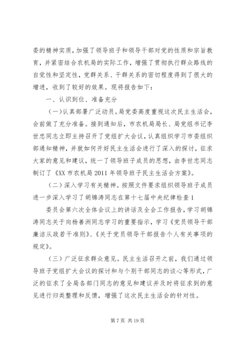 民主生活会报告 (11).docx