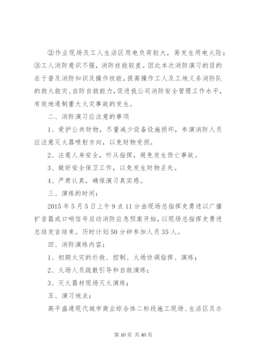 建筑工地消防演习方案.docx