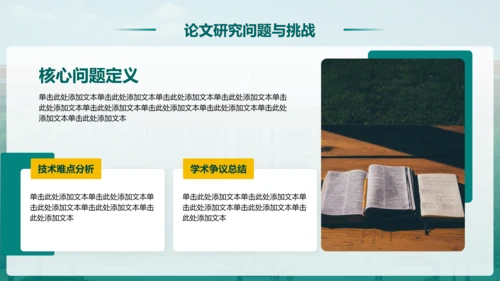 绿色简约风毕业论文答辩设计开题报告PPT模板