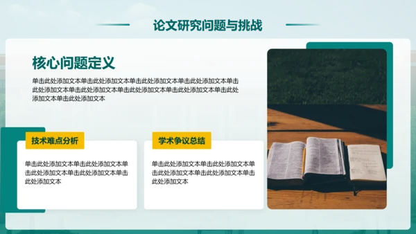 绿色简约风毕业论文答辩设计开题报告PPT模板
