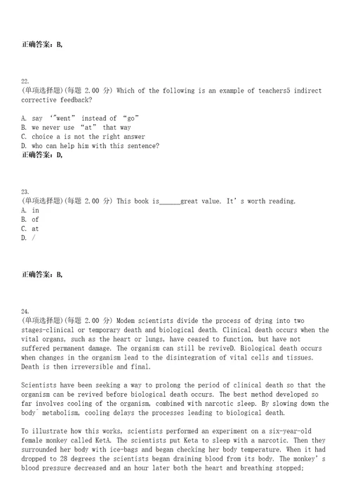 2023年教师资格初级中学英语知识与教学能力高中考试题库易错、难点精编D参考答案试卷号20