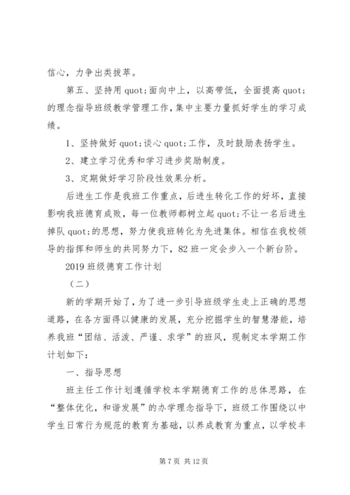 班级德育工作计划【范文】.docx