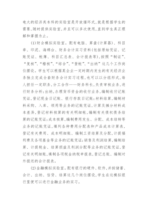 探析远程开放教育经济类本科实践教学模式个案研究论文.docx