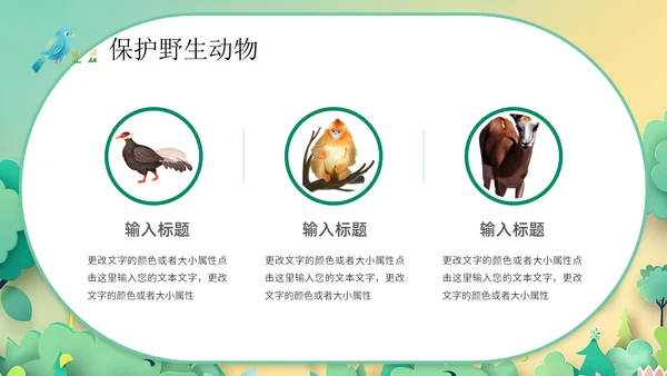 国际珍稀动物保护日通用PPT模板