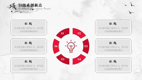 红色水墨飘带中国风大气古风项目汇报工作汇报通用PPT模板工作总结