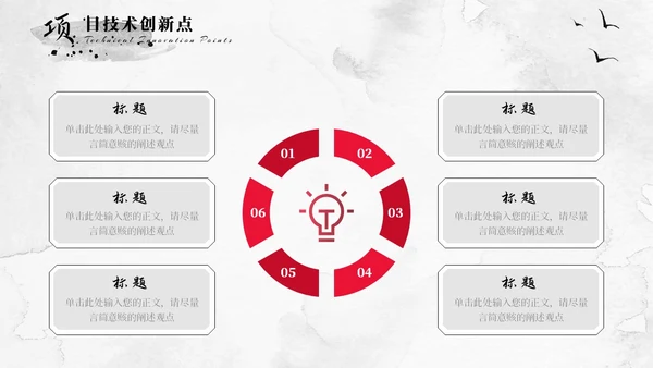 红色水墨飘带中国风大气古风项目汇报工作汇报通用PPT模板工作总结