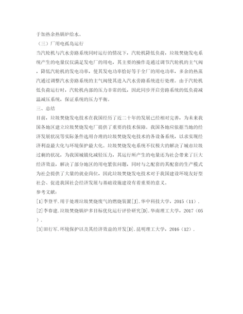 【精编】《安全管理论文》之城市垃圾焚烧发电蒸汽系统技术分析.docx