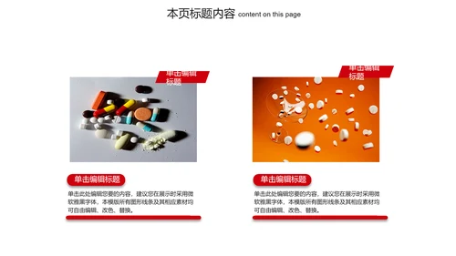 红色简约创意医疗生物医药ppt动态模板