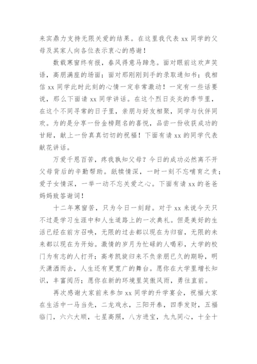 升学宴会主持词.docx