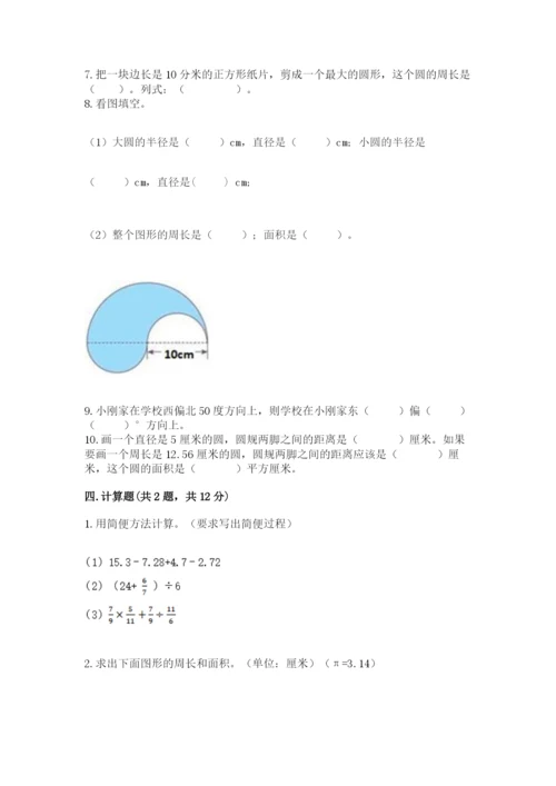 2022六年级上册数学期末考试试卷附参考答案（实用）.docx