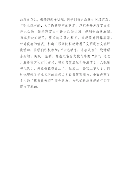 学院大学生寝室文化论文.docx