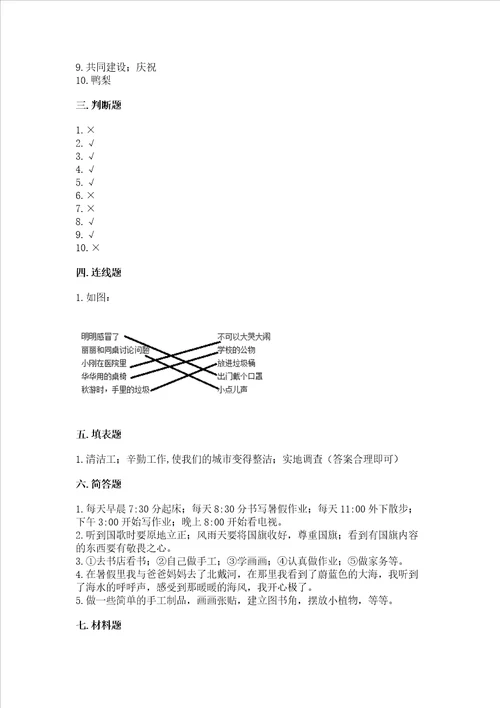 2022部编版二年级上册道德与法治期末测试卷附参考答案巩固