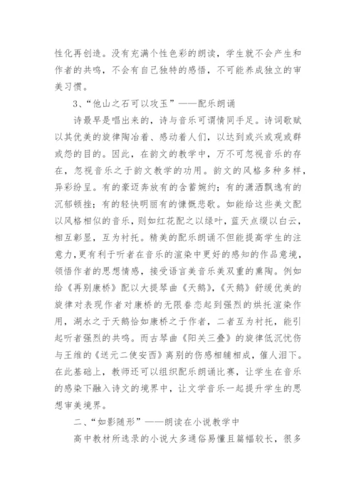 朗读教学法在不同体裁作品中的具体运用论文.docx
