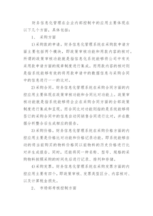 企业内部控制论文参考范文.docx