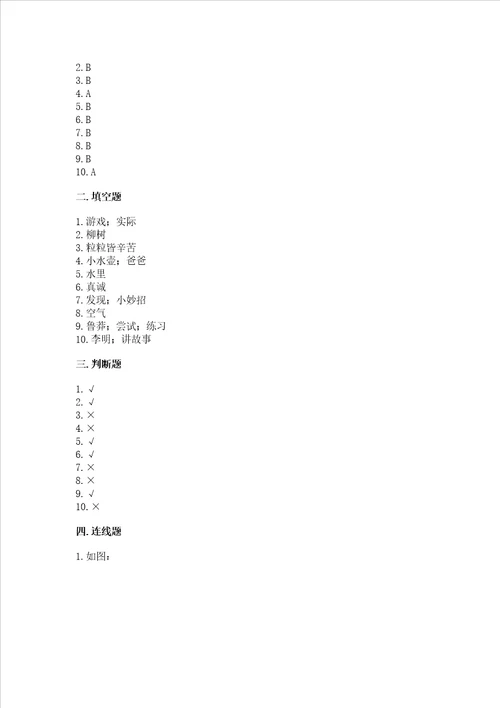 部编版二年级下册道德与法治 期末考试试卷及答案全优
