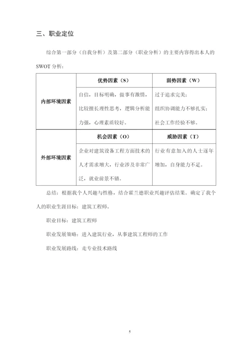 11页3900字土木类专业职业生涯规划.docx