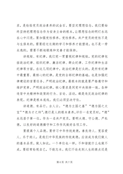 强化核心意识严守政治纪律做合格党员专题讲稿.docx