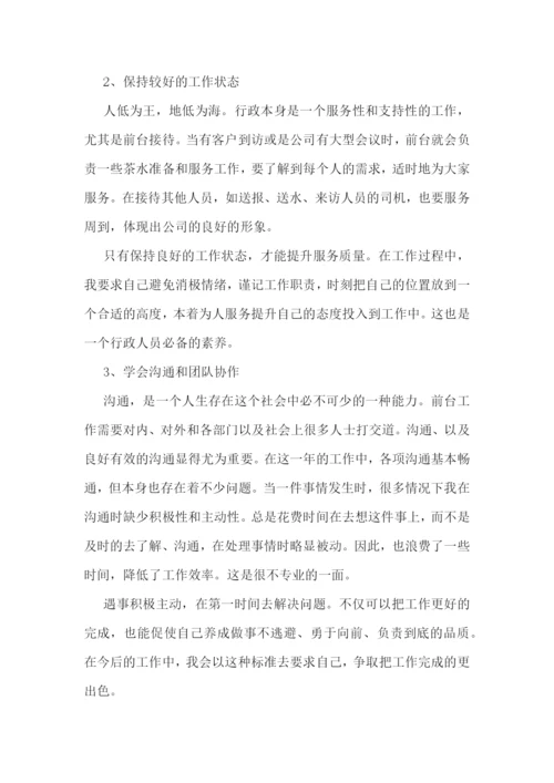 文员毕业综合实践报告5篇.docx